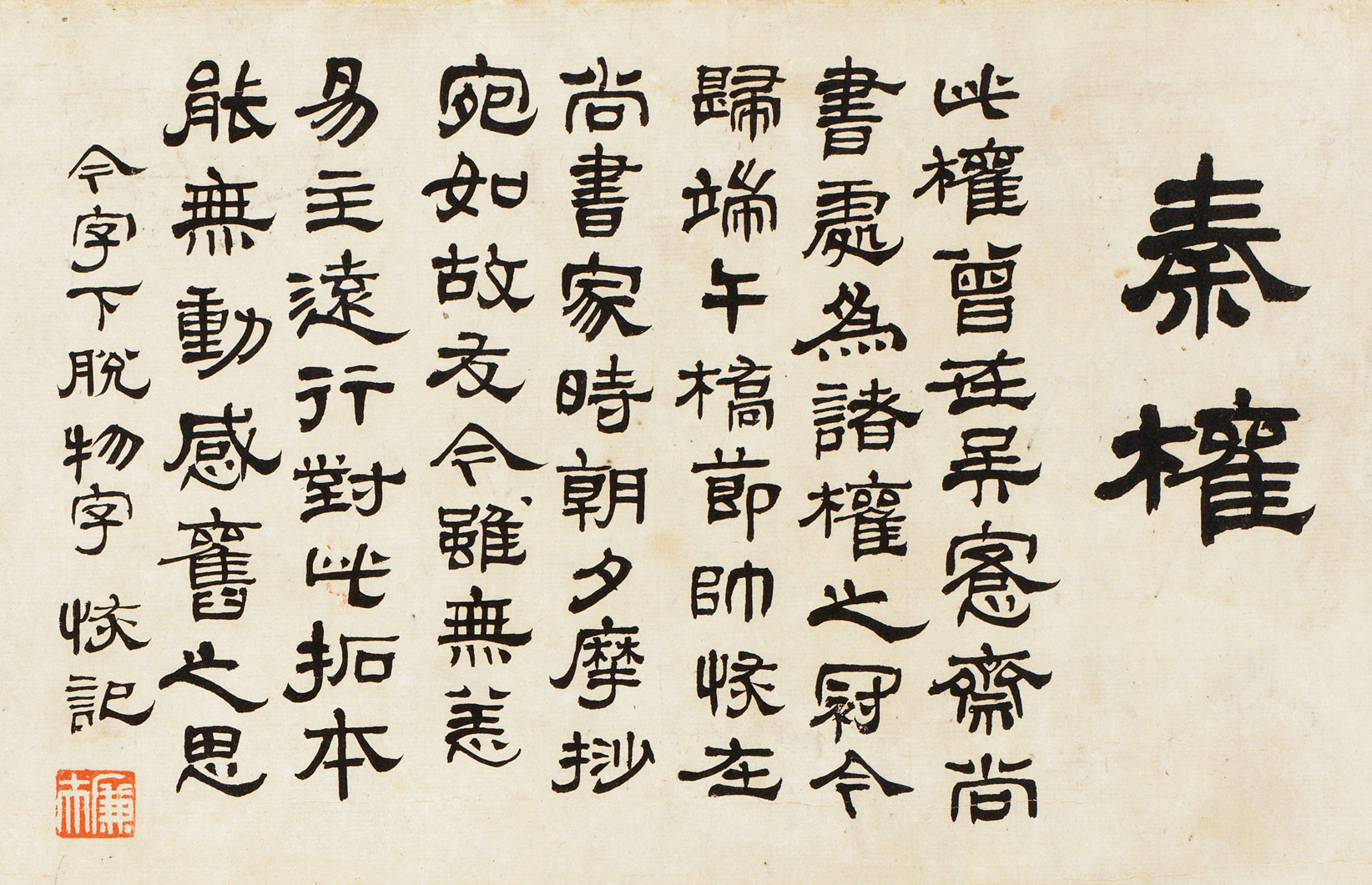 张北虎书法，一笔间的温情与陪伴及其价格探究