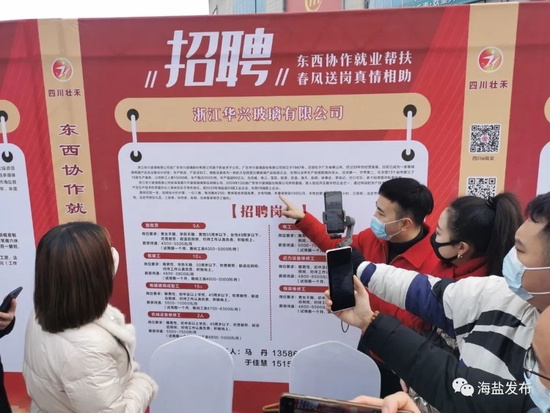 海盐最新招聘资讯2017，科技引领招聘新潮，改变生活未来展望