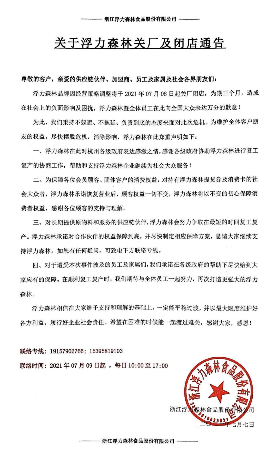 最新浮力地址公告发布