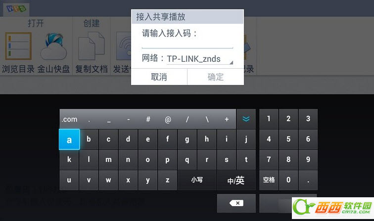 WPS电视版使用指南，操作步骤与功能介绍