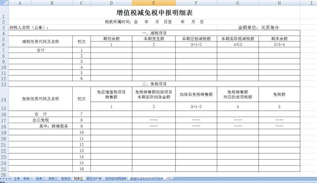 最新税务申报表与家庭小趣事的关联解析