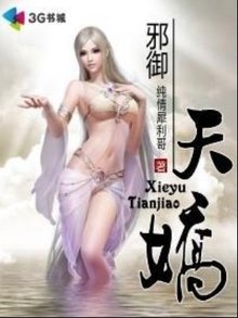 御邪天娇章节目录,御邪天娇章节目录，一场自然美景的探险之旅