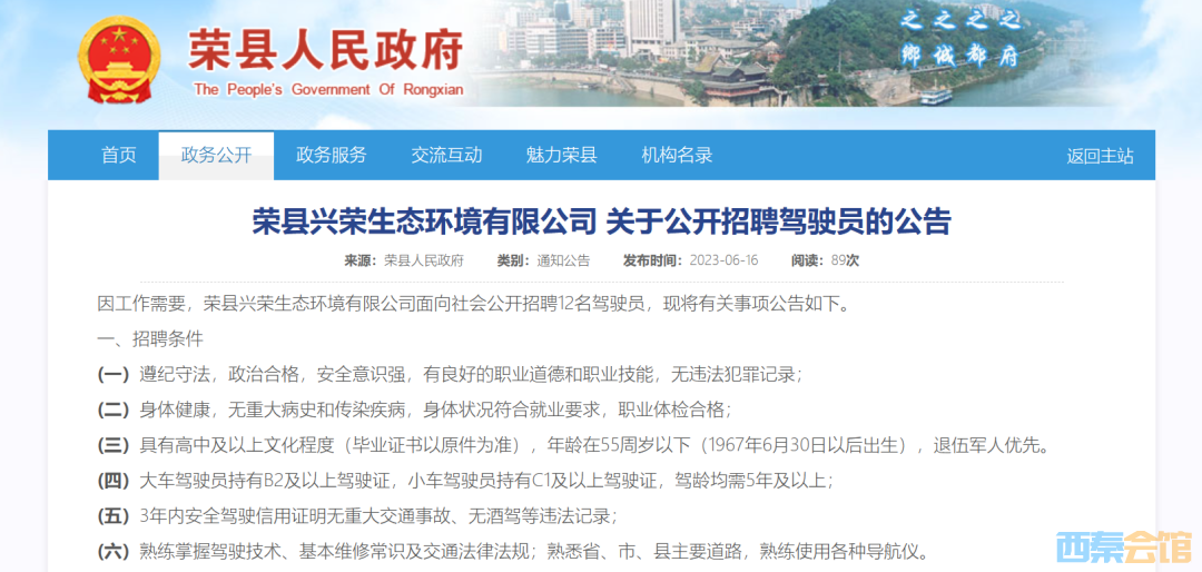 邹平司机招聘启事，寻找合适的驾驶人才