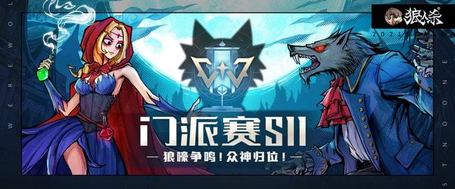 狼人杀比赛积分规则详解，逻辑与演绎的较量