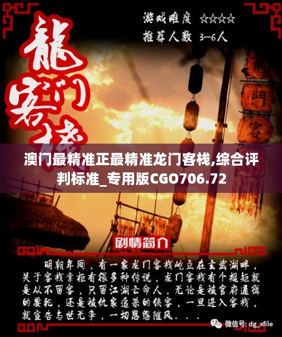 新澳门精准正最精准龙门客栈,标准执行具体评价_任务版57.267