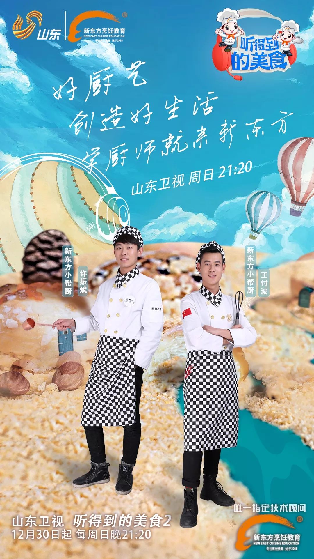 小镇厨艺新秀新星崛起，尝鲜之旅启程！