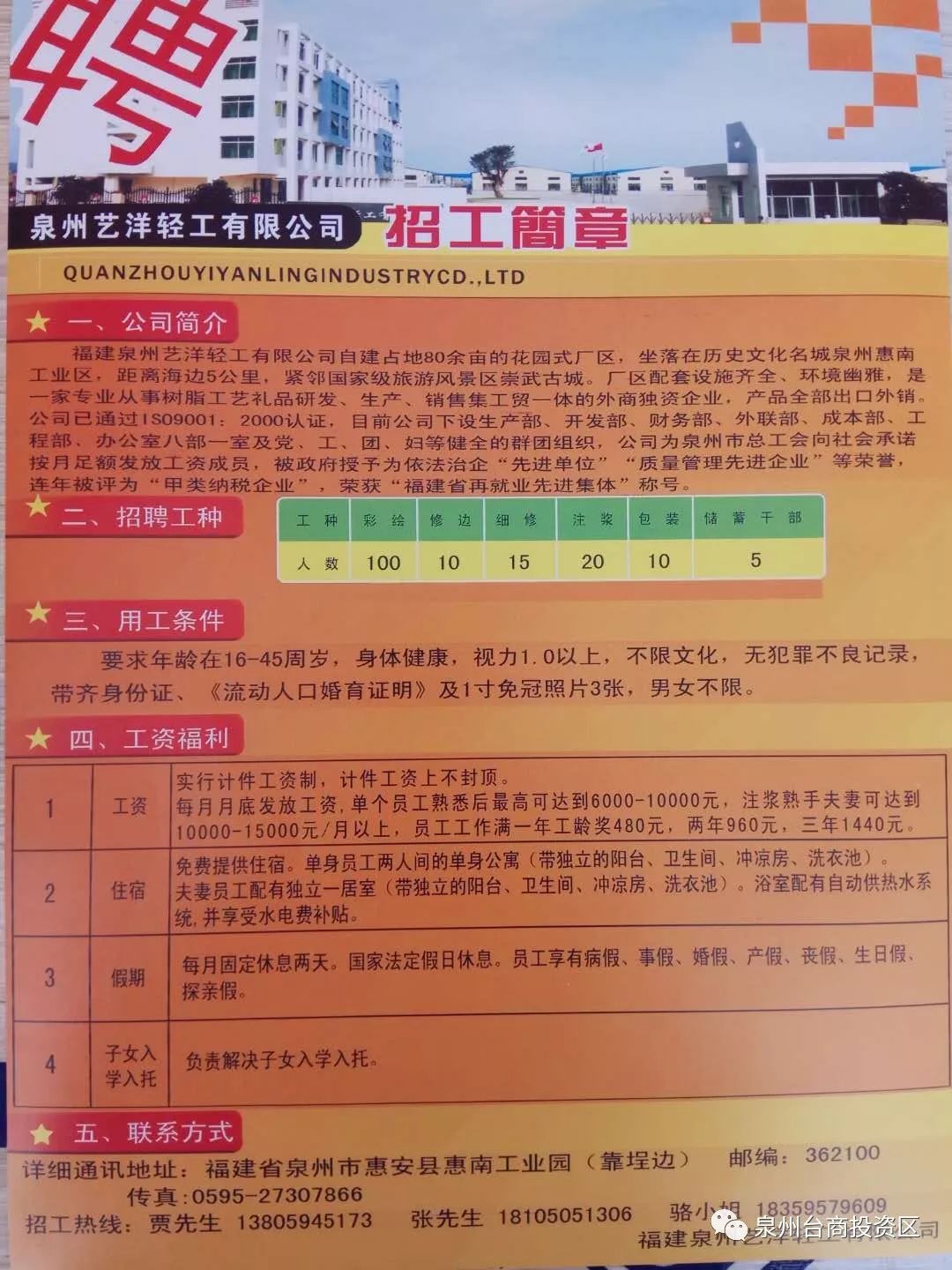封闭式管理学校 第146页