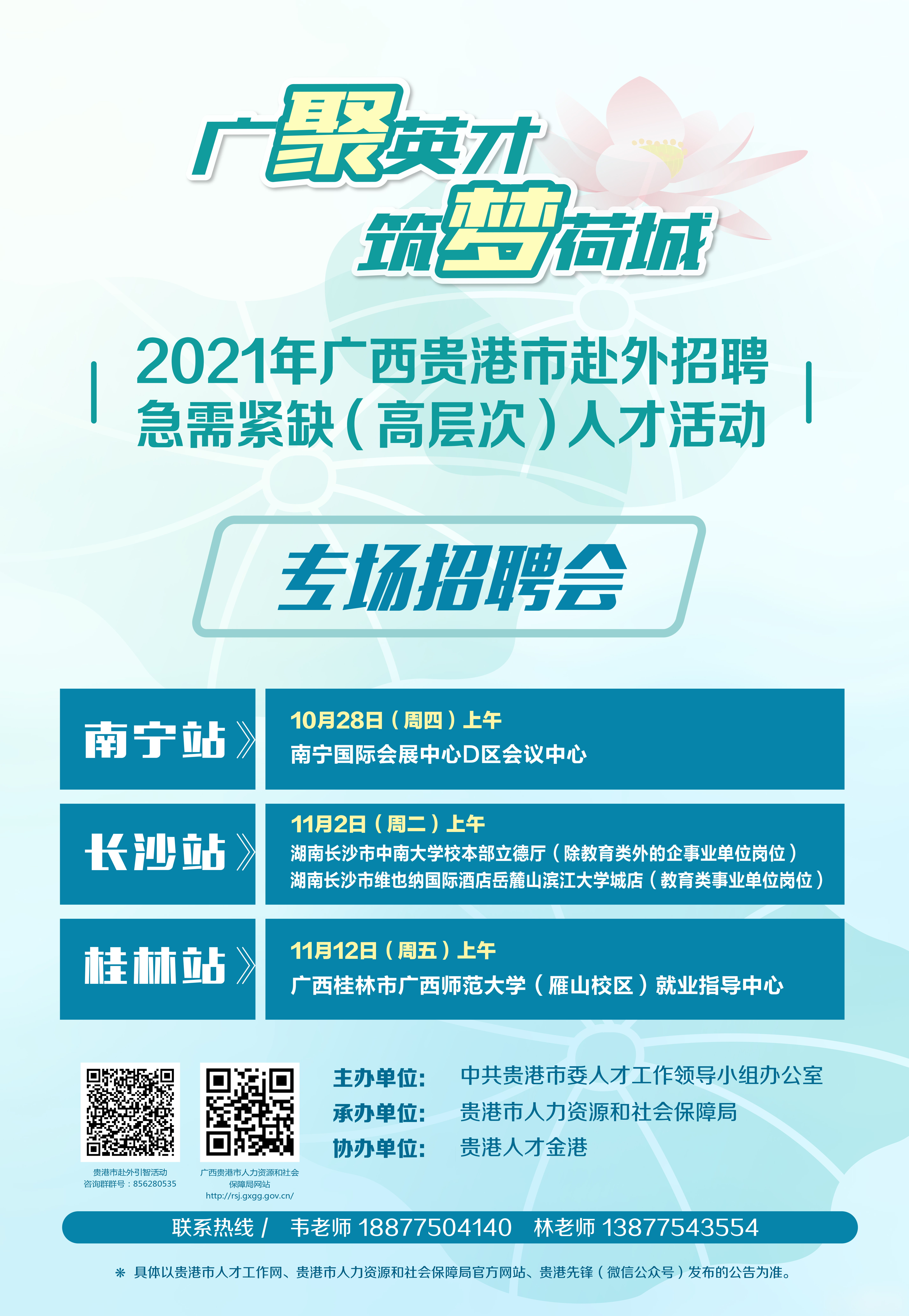 贵港招聘网最新招聘信息，职业梦想从这里启航！