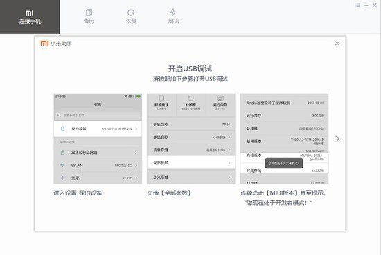 小米助手最新版，全新升级手机体验！