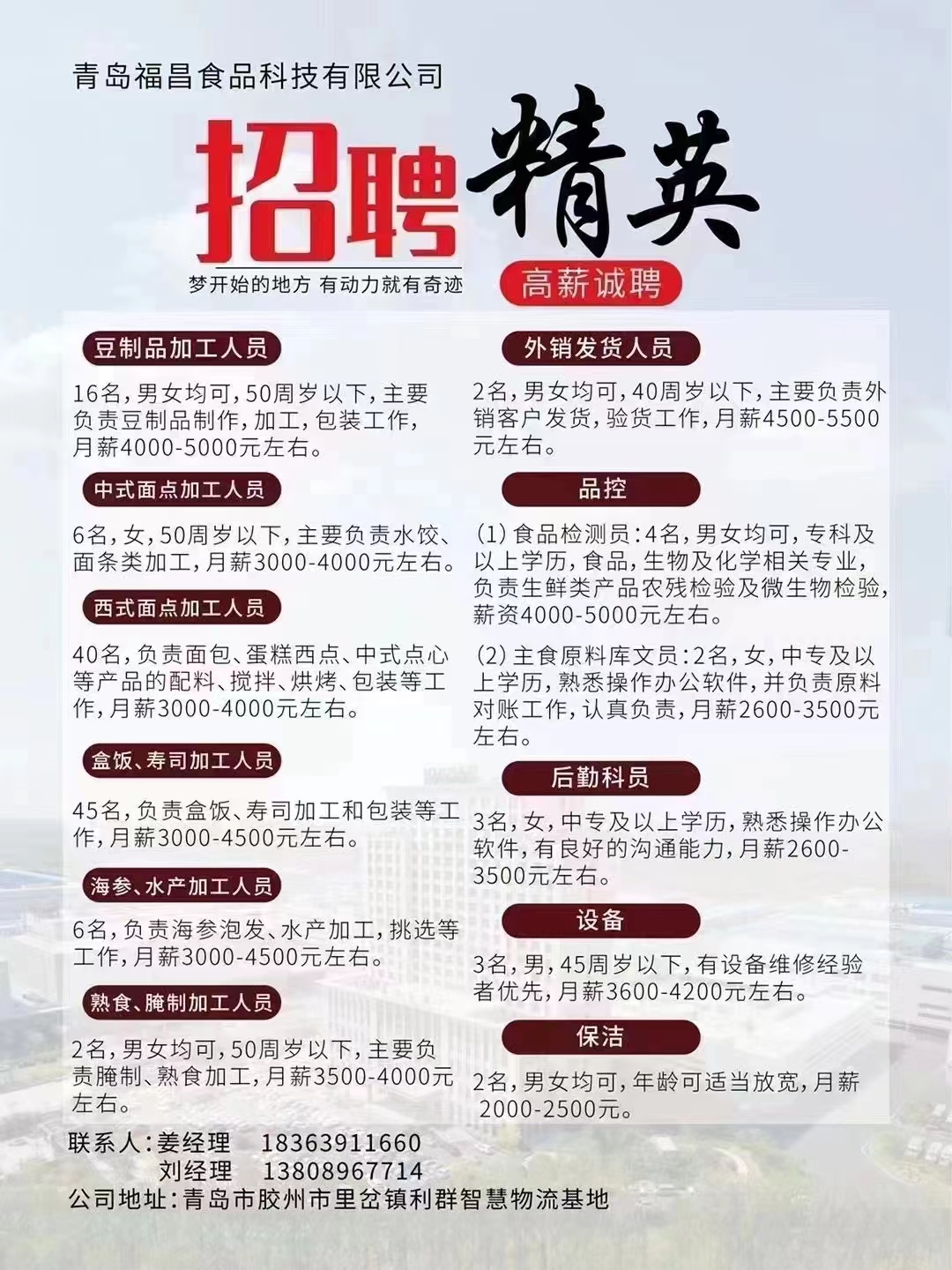 胶州工作招聘最新信息🔥，探寻理想职业，启程新征程之路