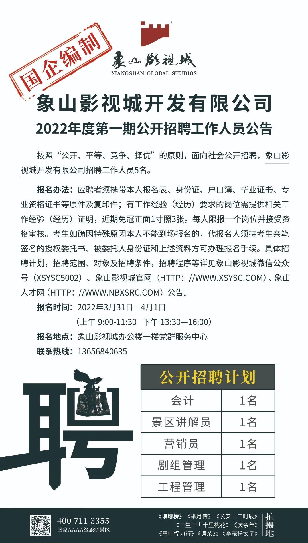 梁山最新招聘信息，开启英雄之旅，携手共同成长！