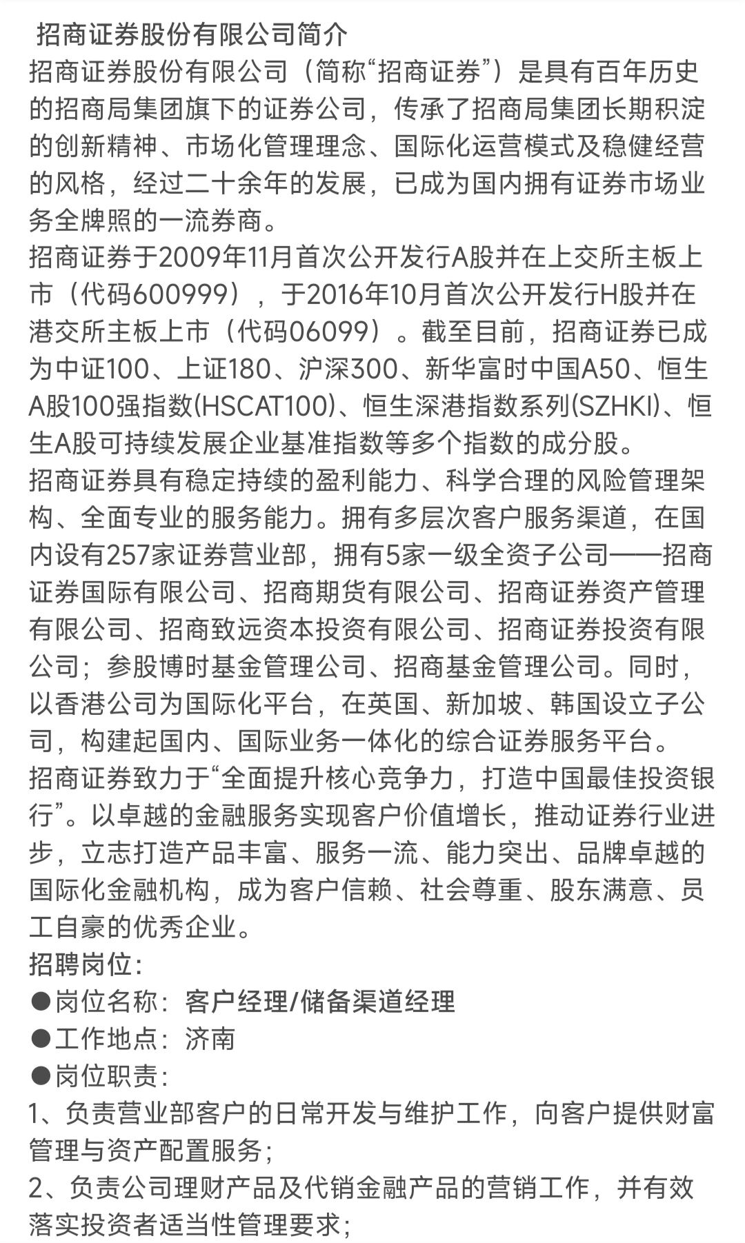 探寻金融行业人才的新起点，证券招聘网最新招聘信息速递