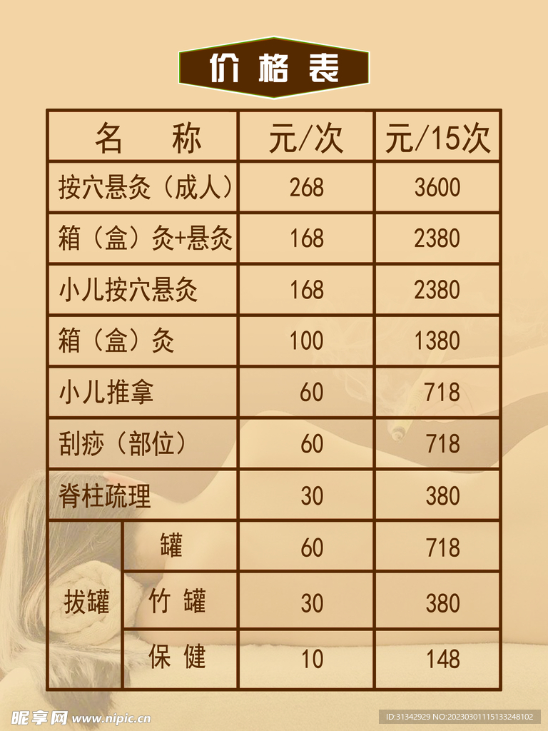 封闭式管理学校 第121页