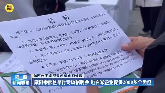 咸阳市最新招聘信息全面概览