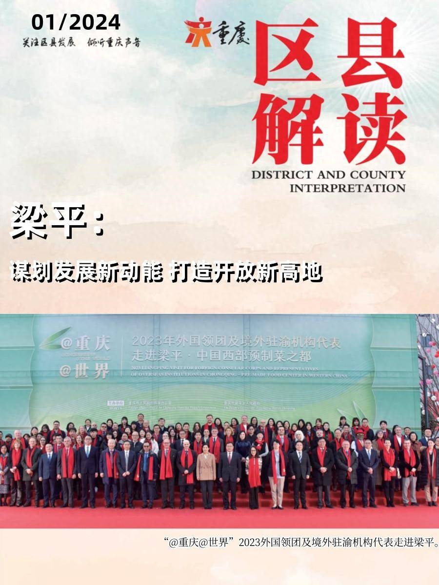 梁平最新新闻报道