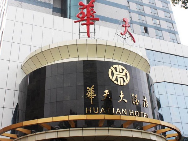 华天酒店最新动态，铸就辉煌，展望未来发展