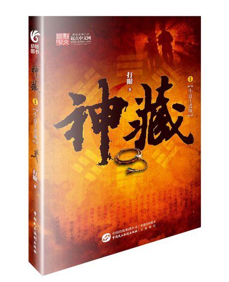 神藏最新章节深度解析与观点阐述