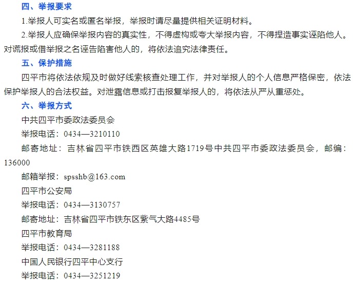 四平最新新闻及其获取指南