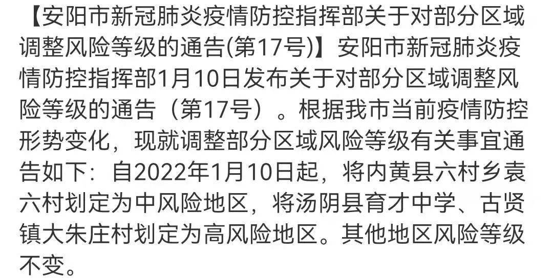 安阳市疫情最新消息更新及关注🔍💼