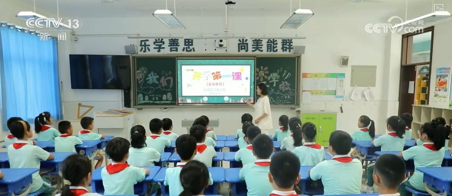 最新开学第一课，教育变革的启示与展望