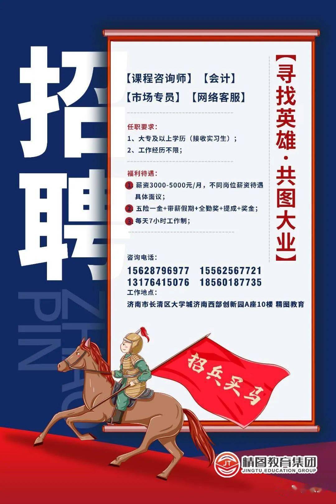 长清最新招聘信息汇总