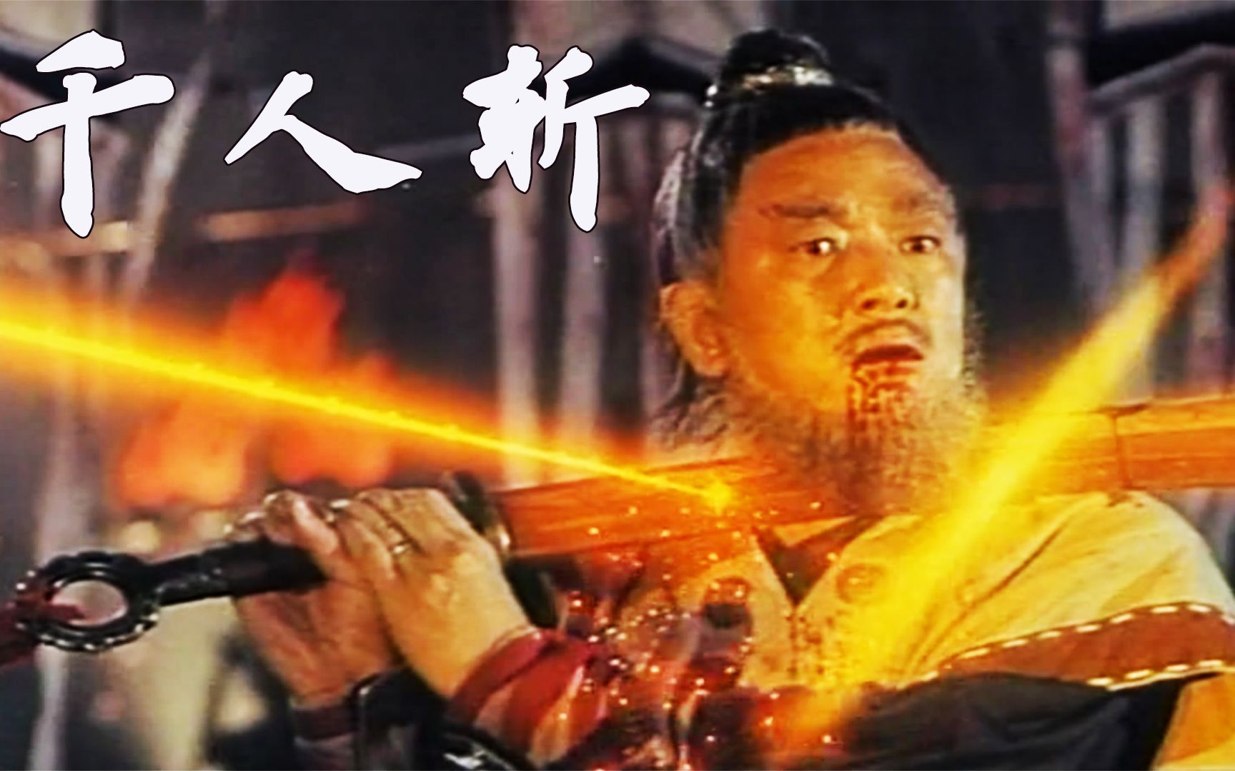 最新千人斩，小巷深处的独特风情