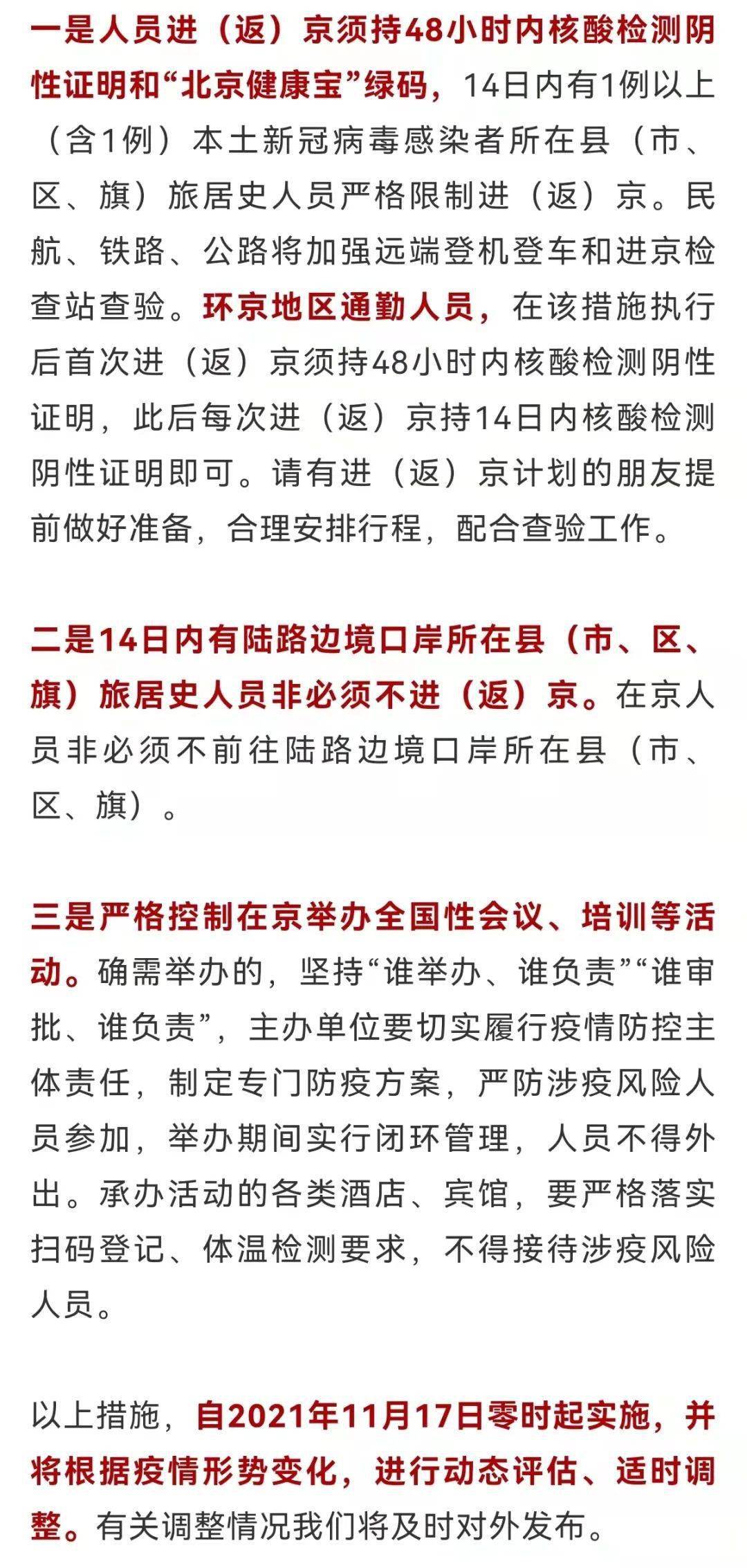 北京出入最新通知，时代交汇与变迁的印记