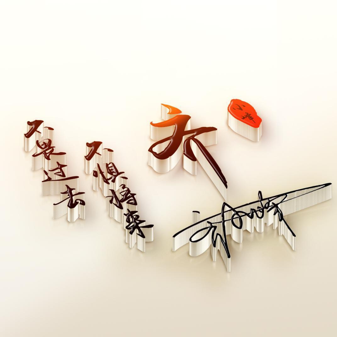 最新个人签名，时尚潮流中的个性风采表达