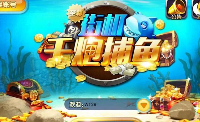 最新捕鱼千炮游戏模式革新与挑战揭秘