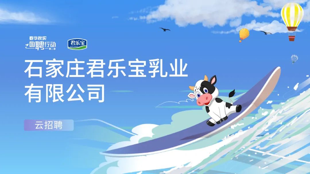 君乐宝最新招聘信息汇总与观点论述