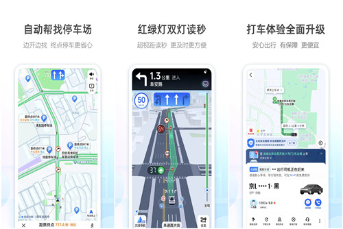 高德地图下载最新版，出行必备神器
