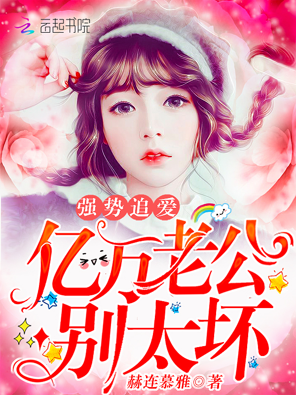 最新热门小说推荐大赏📖
