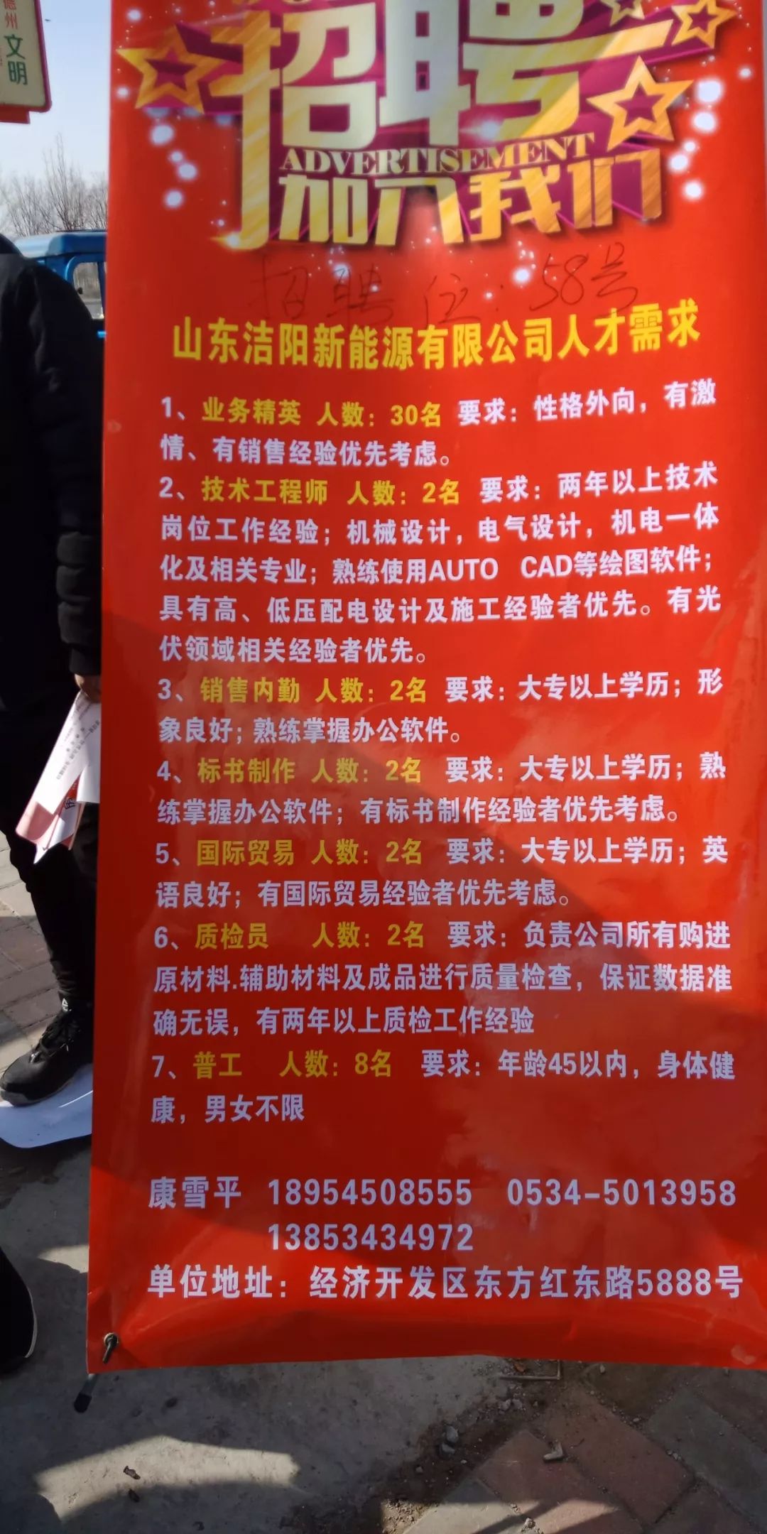 东阿最新招聘信息全面概览
