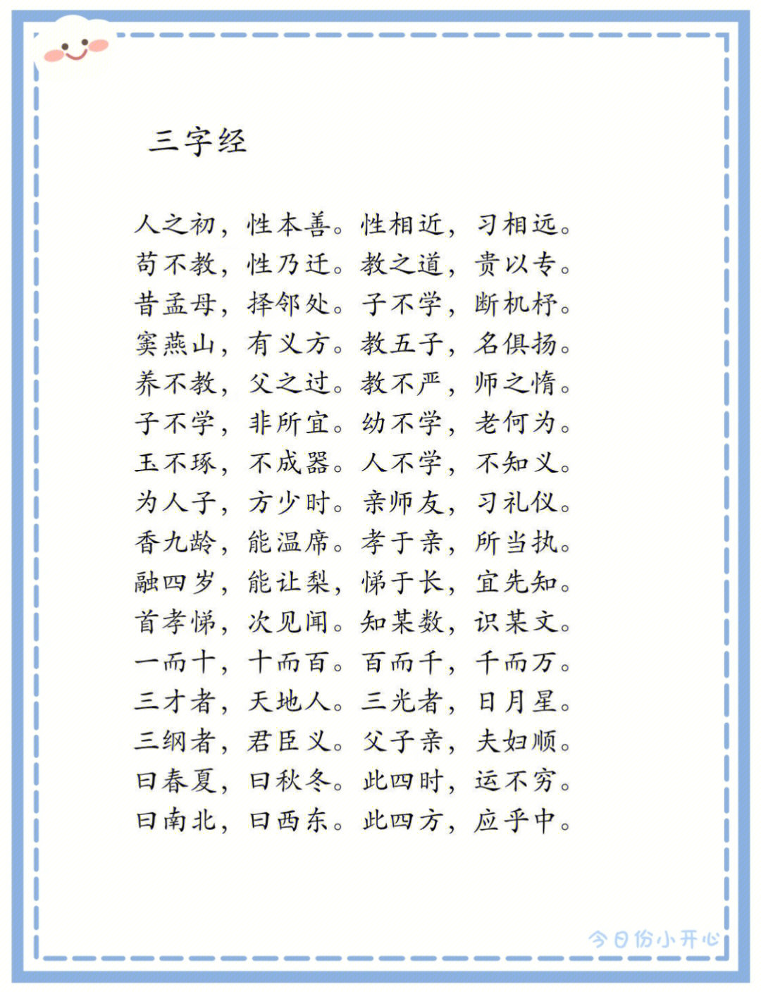 最新版三字经，学习指南全解析