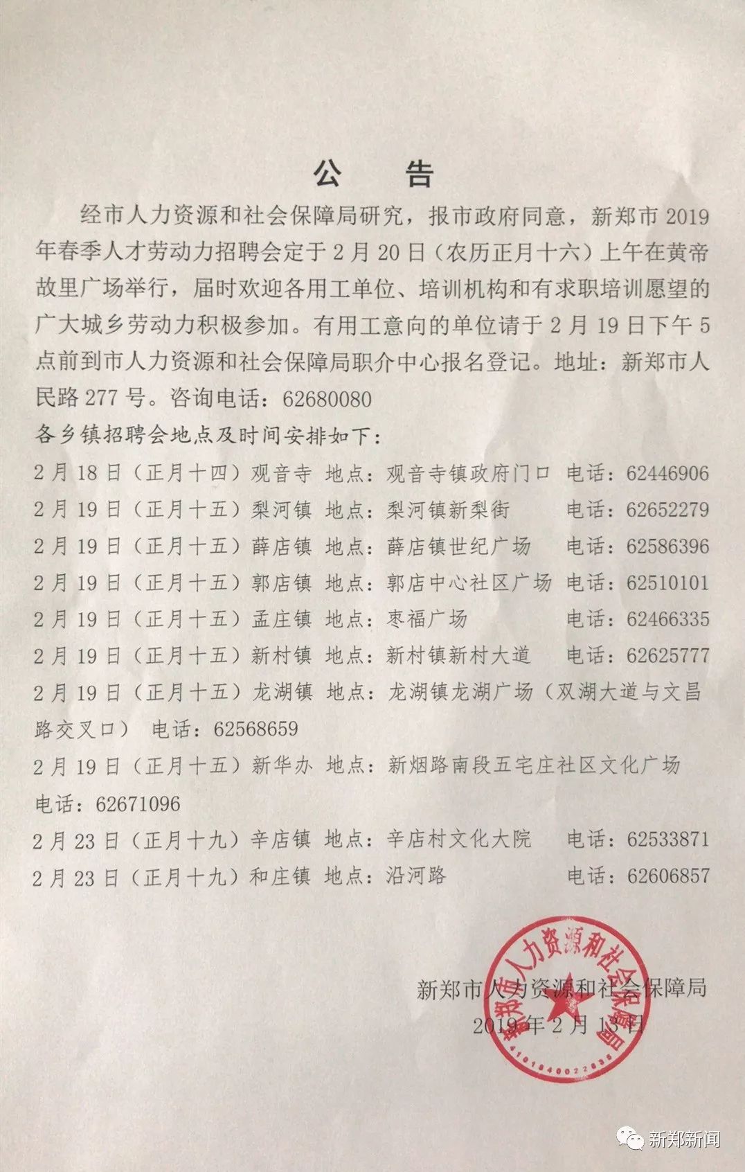 新密最新招聘信息全面概览