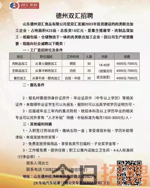 德州招工最新动态及观点论述