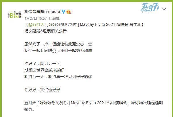 五月天最新动态更新