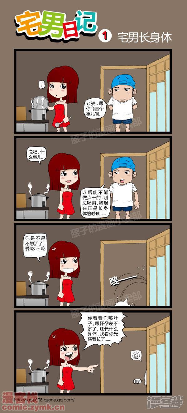 最新上架宅男，温馨有趣的日常故事之旅