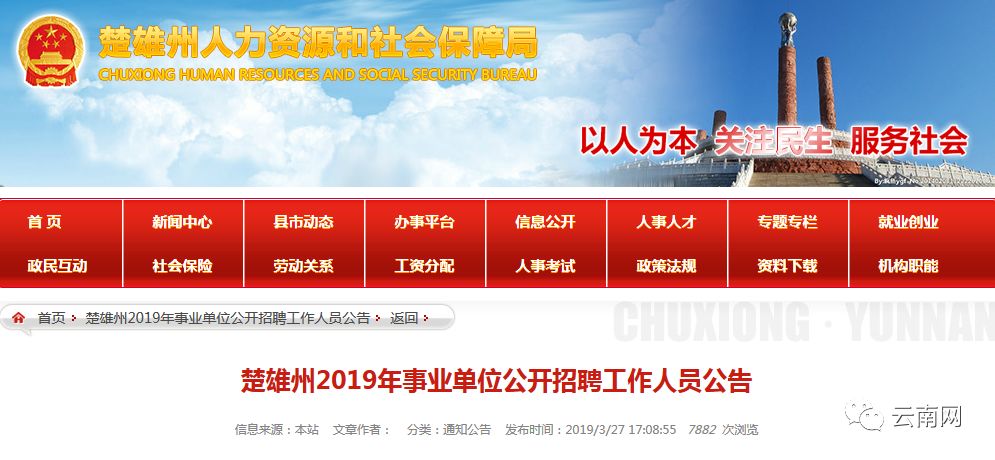 楚雄招聘网最新招聘信息汇总及观点论述