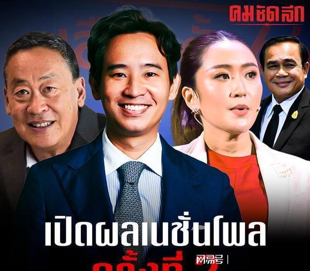 泰国大选最新动态更新，最新大选消息汇总