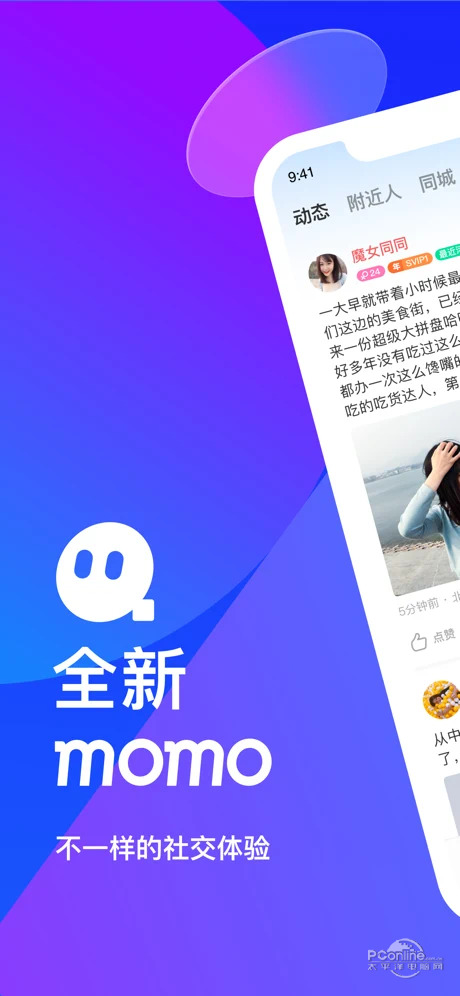 陌陌最新版本下载，探索变化，自信成就梦想之旅启程