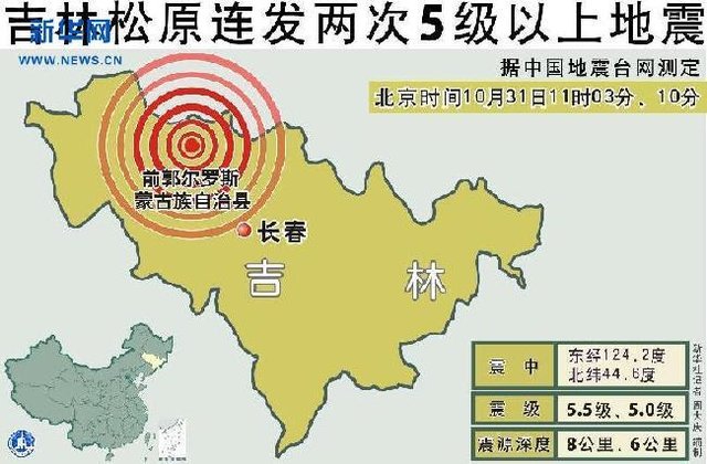 松原地震实时更新，最新消息汇总
