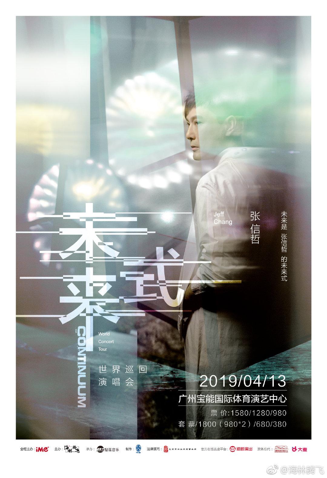 张信哲音乐旅程开启新篇章，最新消息一览
