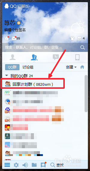 最新QQ黄群加入指南，步骤详解