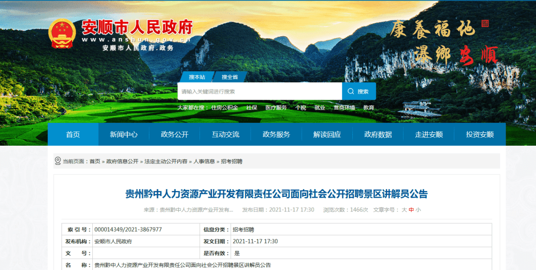 安顺招聘网最新招聘信息汇总与观点论述