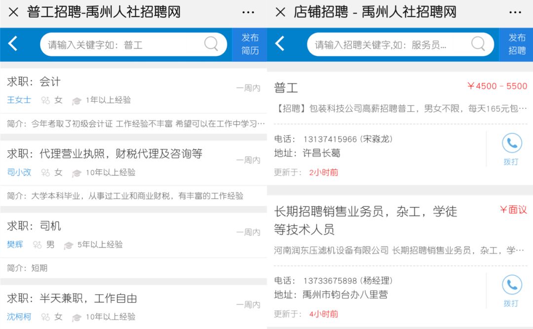 禹州招聘网最新招聘信息及观点论述