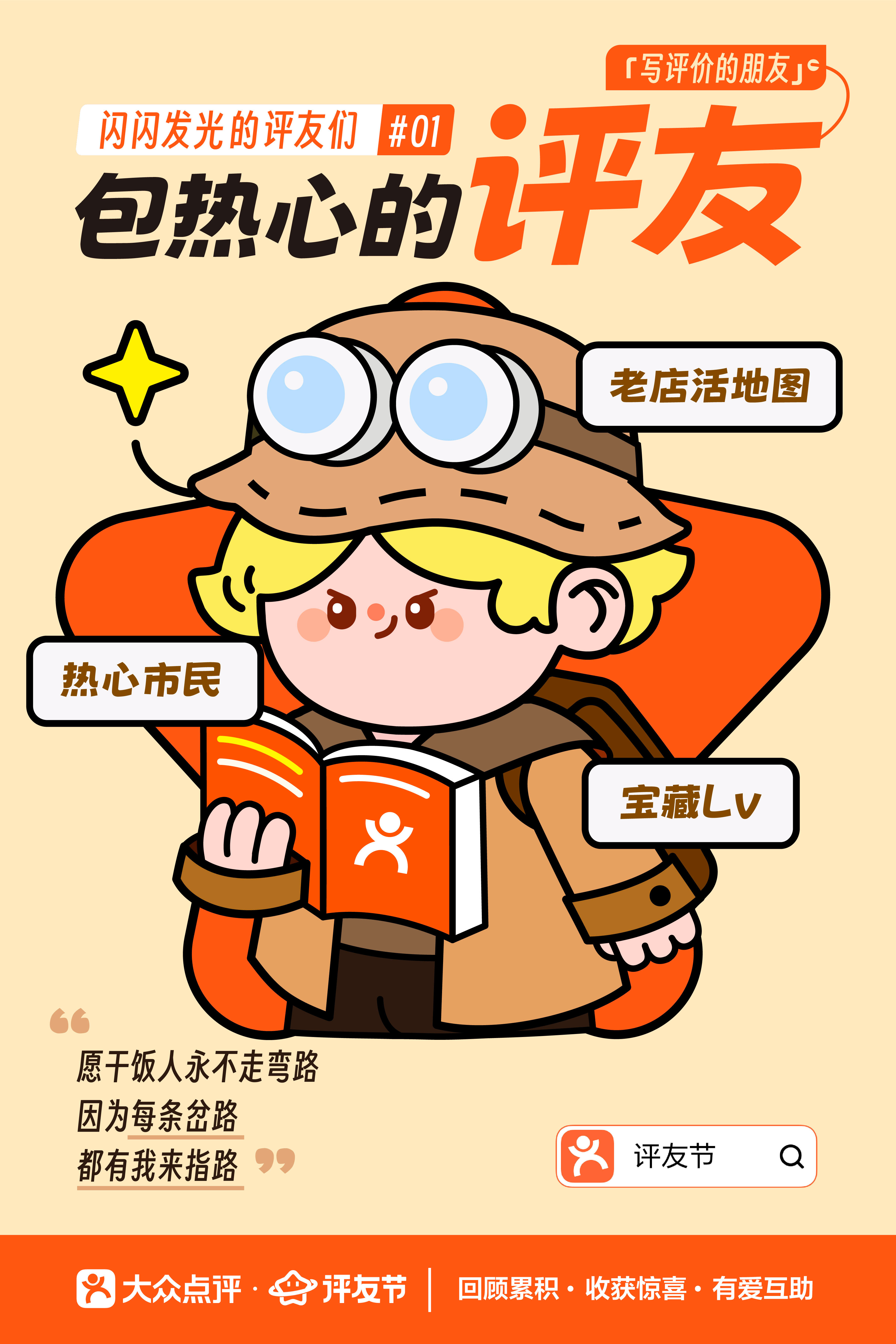 友谊之星闪耀，最新评级揭晓，展现深厚情谊的力量