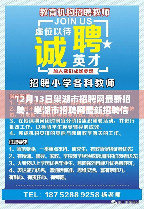 巢湖最新招聘信息大揭秘，求职者的福音！