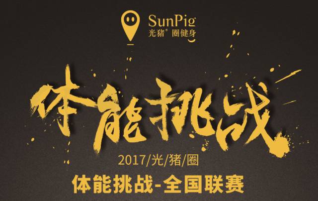 挑战自我极限，刷新最新纪录，成就无限可能辉煌