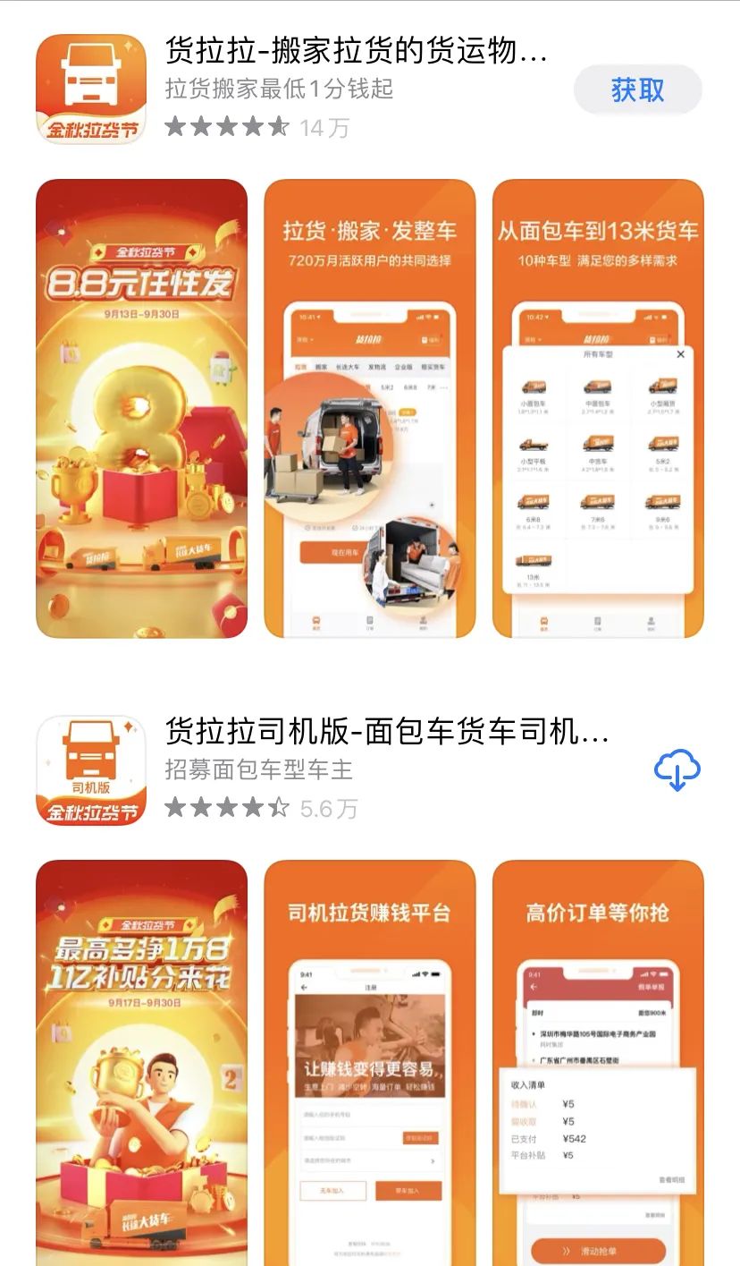 货拉拉司机版最新功能与论述概述